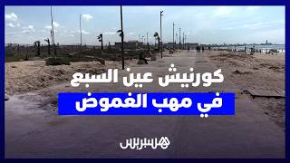 من حلم متنفس حضري إلى غموض.. كورنيش عين السبع يثير القلق في البيضاء thumbnail