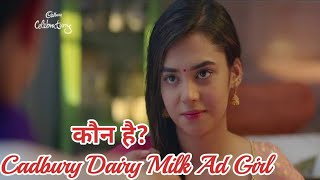 कौन है? Cadbury Dairy Milk Ad Girl||Cadbury Dairy Milk Addvertisement Girl||Cadbury Ad Girl||Cadbury