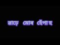 Hidina Asila Logot Aji Gola Goi🥹 Assamese Black Screen Lyrics Whatsapp Status Video