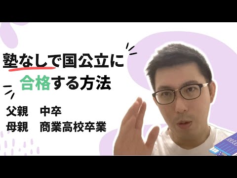 理学療法学科 塾なしで国公立大学に合格する方法