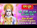 अखंड राम धुन श्री राम जय राम जय जय राम Shr