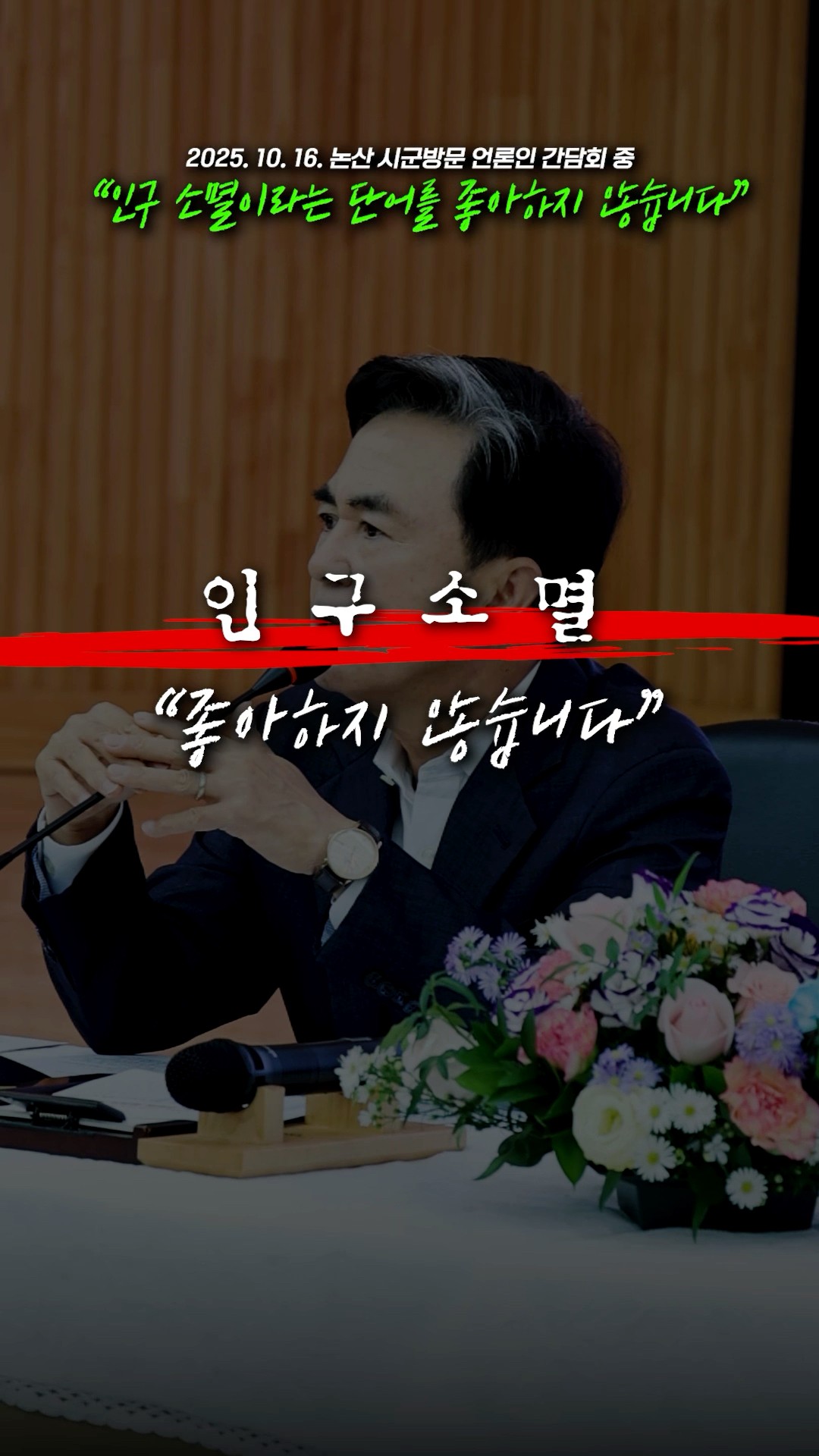 뭐 먹고 살아요? #김태흠 #인구감소 #농촌 #미래