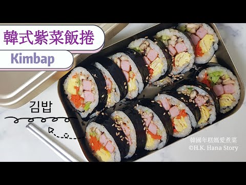 Classic Korean Kimbap