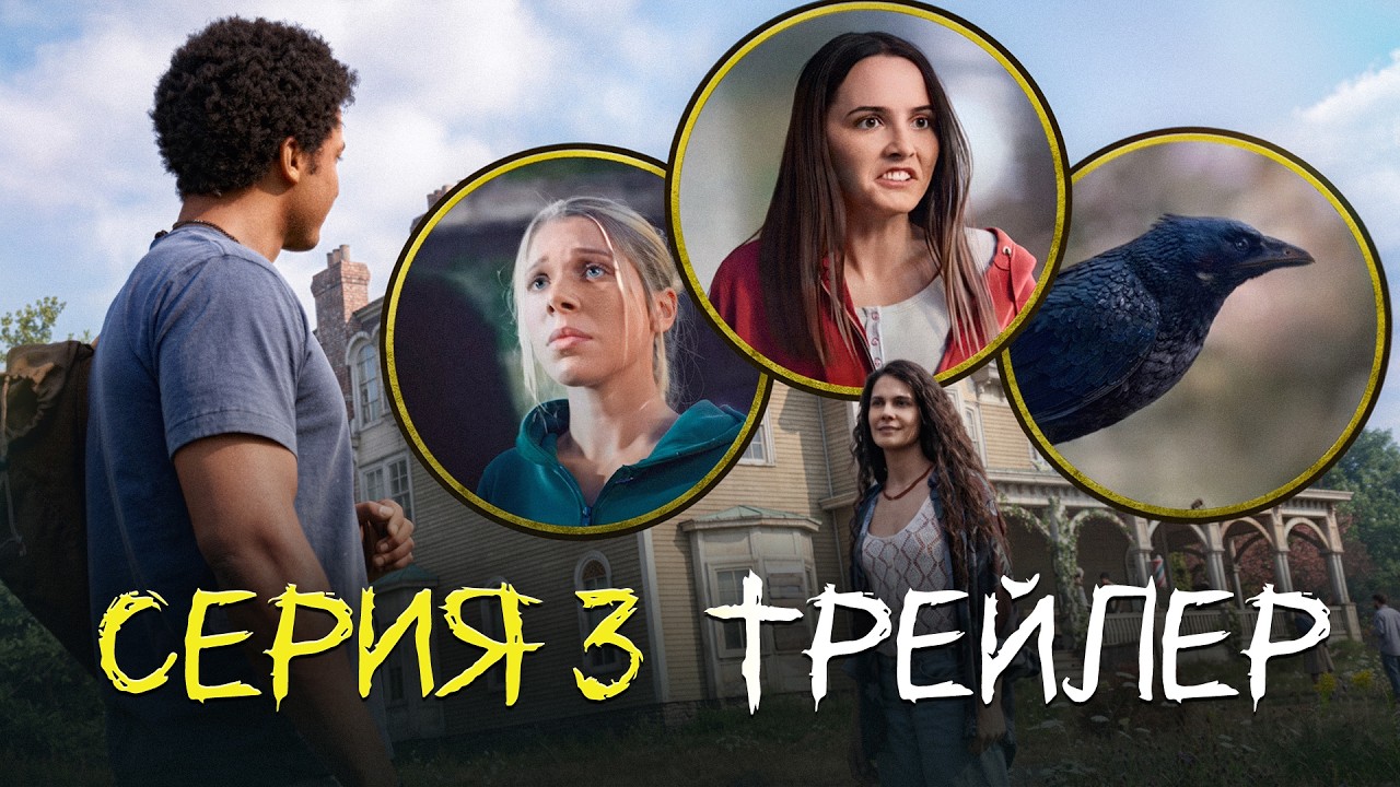 ИЗВНЕ - ТИЗЕР 3 СЕРИИ + АНАЛИЗ (СПОЙЛЕРЫ)