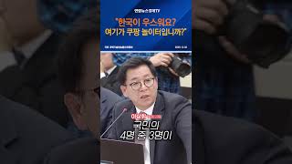"한국이 우스워요? 여기가 쿠팡 놀이터입니까?"