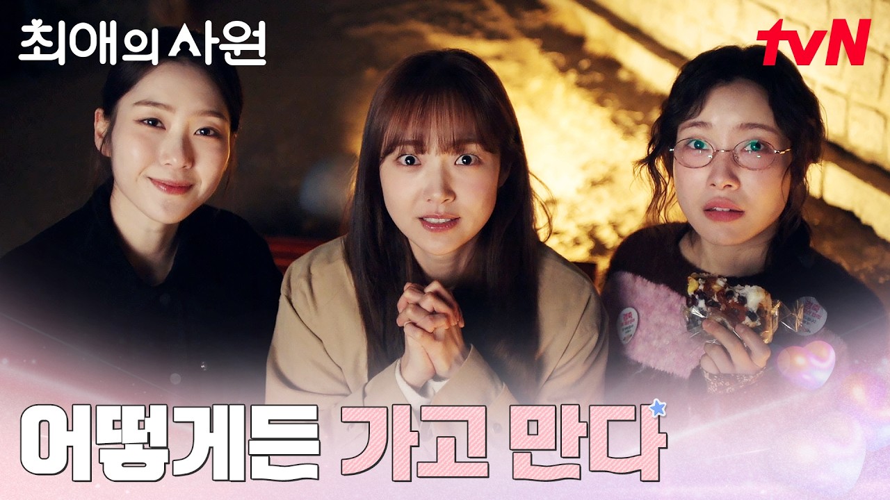 늘 꿈꾸던 회사, 최애와 같이 일하기 위해 사직서 낸 김혜준 #최애의사원 EP.1 | tvN 260803 방송