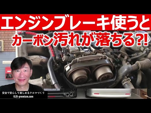 ガソリンエンジンも汚れを排出します