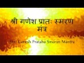 Ganesh Mantra To Start The Day Morning Mantra With Sanskrit Lyrics