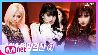 [(G)I-DLE - LION] Special Stage | M COUNTDOWN 191226 EP.646