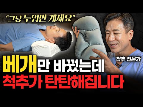 목에 좋은 베개라는데.. '솔직하게' 말씀드리죠. (이경석 원장 2부)