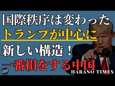 国連の時代が終わる瞬間！トランプ大統領は何を壊し、何を作ったのか？