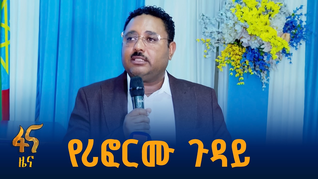 የኅብረት ሥራ ማህበራት ሪፎርም በአማራ ክልል
