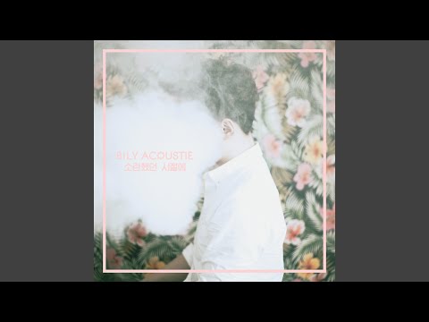 05. 소란했던 시절에 Days of disturbance