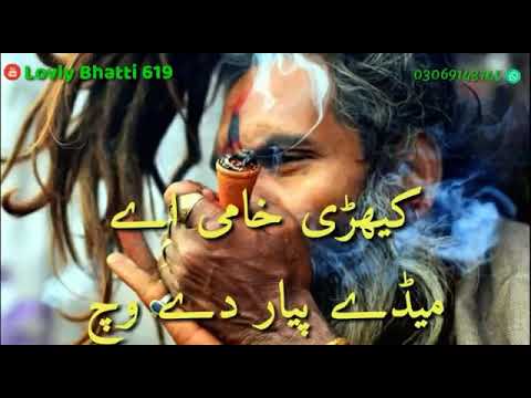 Kari khami hay mara payar da wich