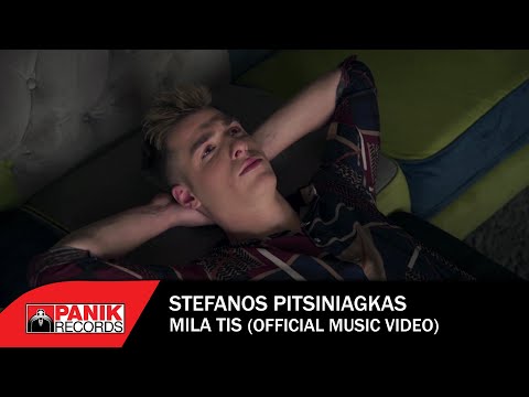 Στέφανος Πιτσίνιαγκας - Μίλα Της - Official Music Video