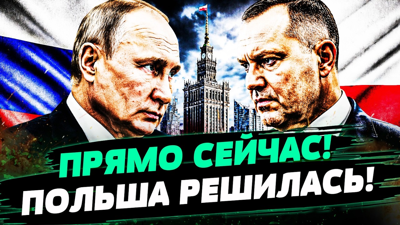 🤯ОГО! ТАКОГО ОТ ПОЛЬШИ НИКТО НЕ ОЖИДАЛ! НАВРОЦКИЙ ЖЕСТКО ОТВЕТИЛ ПУТИНУ! — Г