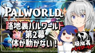 #路地裏パルワールド 鯖内経験値UPイベント開催！ #palworld