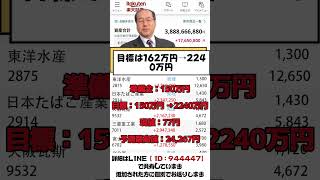 #日本株 #株初心者 #株式投資 #投資の勉強 #資産運用 #お金の勉強 #資産形成 #配当金活 #長期投資 #日本株投資 #youtubeshorts   #投資