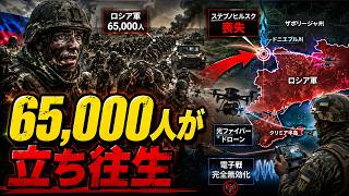 ウクライナが“門”を閉ざした！ロシア軍6万5000人が完全包囲か!?
