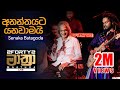 𝟮𝗙𝗢𝗥𝗧𝗬𝟮 𝗠𝗔𝗔𝗧𝗛𝗥𝗔 LIVE  | Ananthayata Yanawamai (අනන්තයට යනවාමයි) - Senaka Batagoda