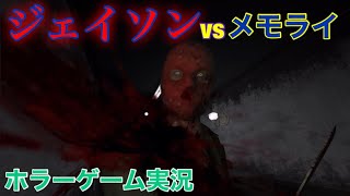 ［怖いホラーゲーム］凄いタイトルのホラーゲーム登場！ジェイソン風のおじさんに追いかけまわされる💨