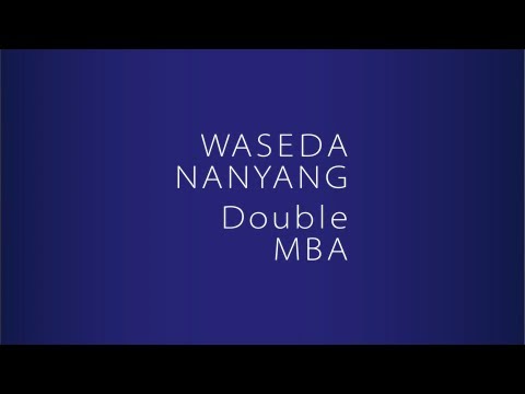 早稲田大学ビジネススクール（WBS） 早稲田-南洋 ダブルディグリープログラム
