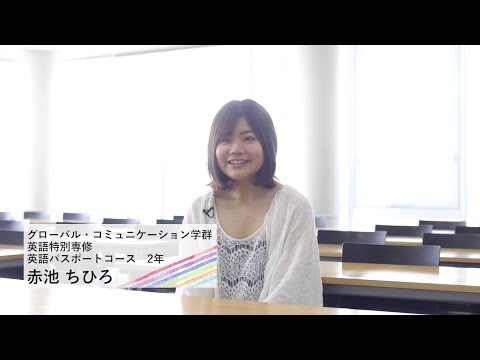 動画で知る！桜美林大学 学生インタビュー　赤池さん