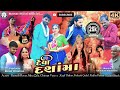 Devi Dasha Maa દેવી દશામાં New Gujarati Full Movie Dasha Maa New Gujrati Short M