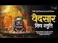 FEEL The Power Of Lord Shiva Vedsar Shiv Stuti Shiva Stotram Mahadev Mantra Powerful Stuti