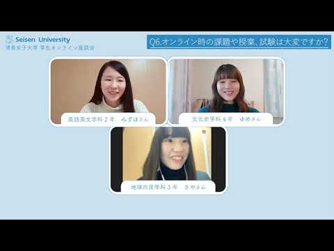 清泉女子大学 　学生オンライン座談会 30分Ver.