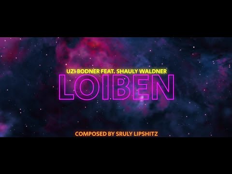 Uzi Bodner Feat. Shauly Waldner- Loiben-עוזי בדנר ושאולי וולדנר-לויבען
