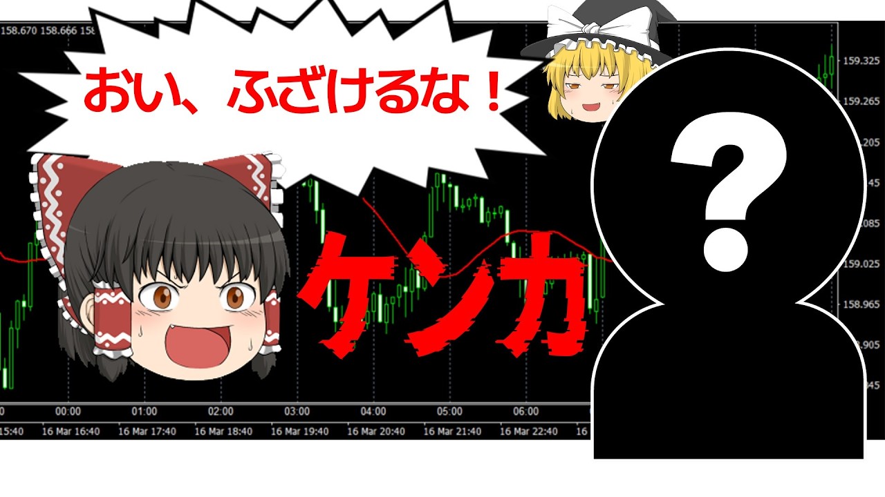 【ブチ切れ】トレード手法を巡って大喧嘩しました