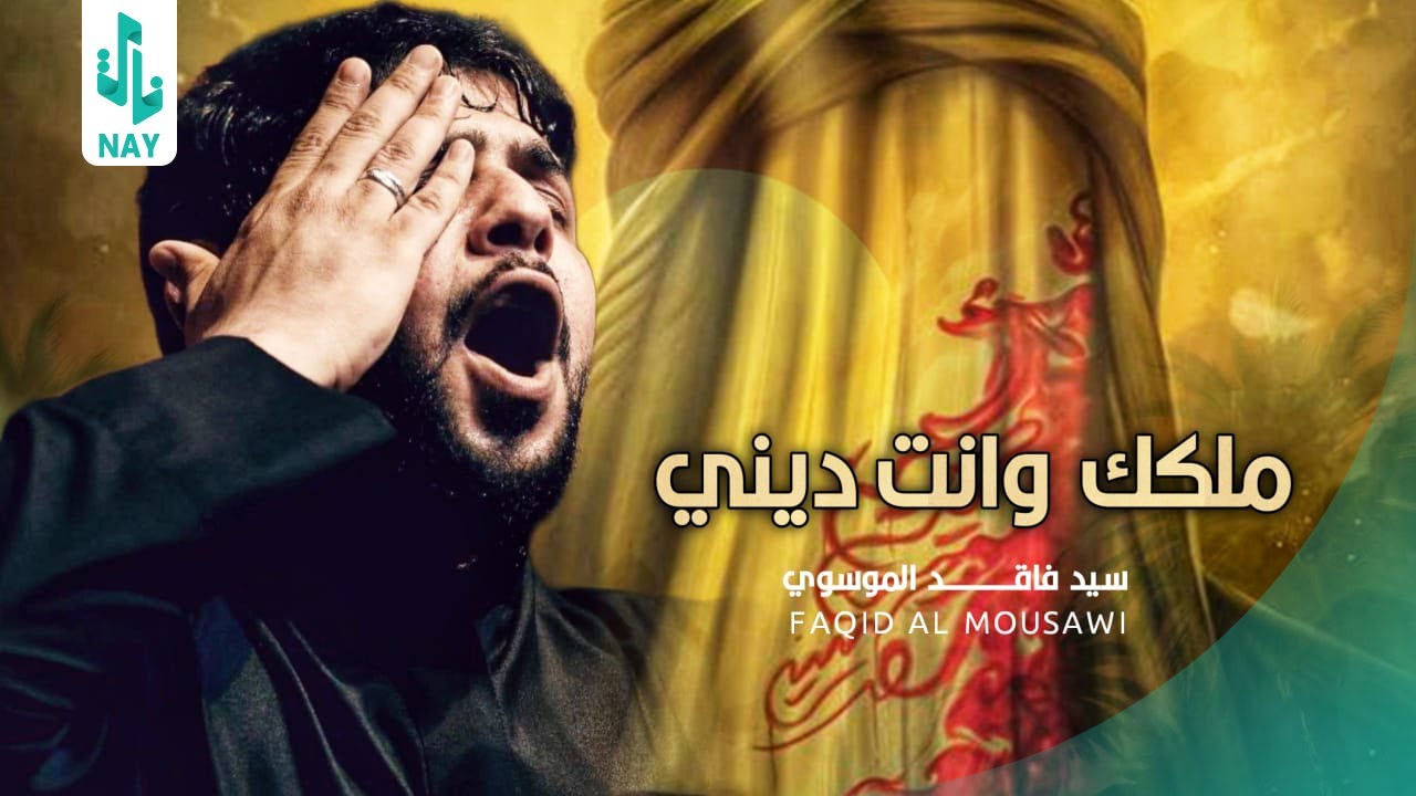 ملكك وانت ديني
