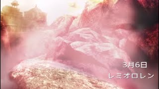 3月6日レミオロレン