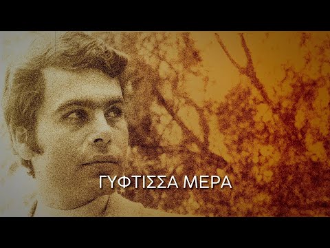 Γιάννης Πουλόπουλος - Γύφτισσα Μέρα (Στίχοι-Lyrics) | Greek Lyric Videos