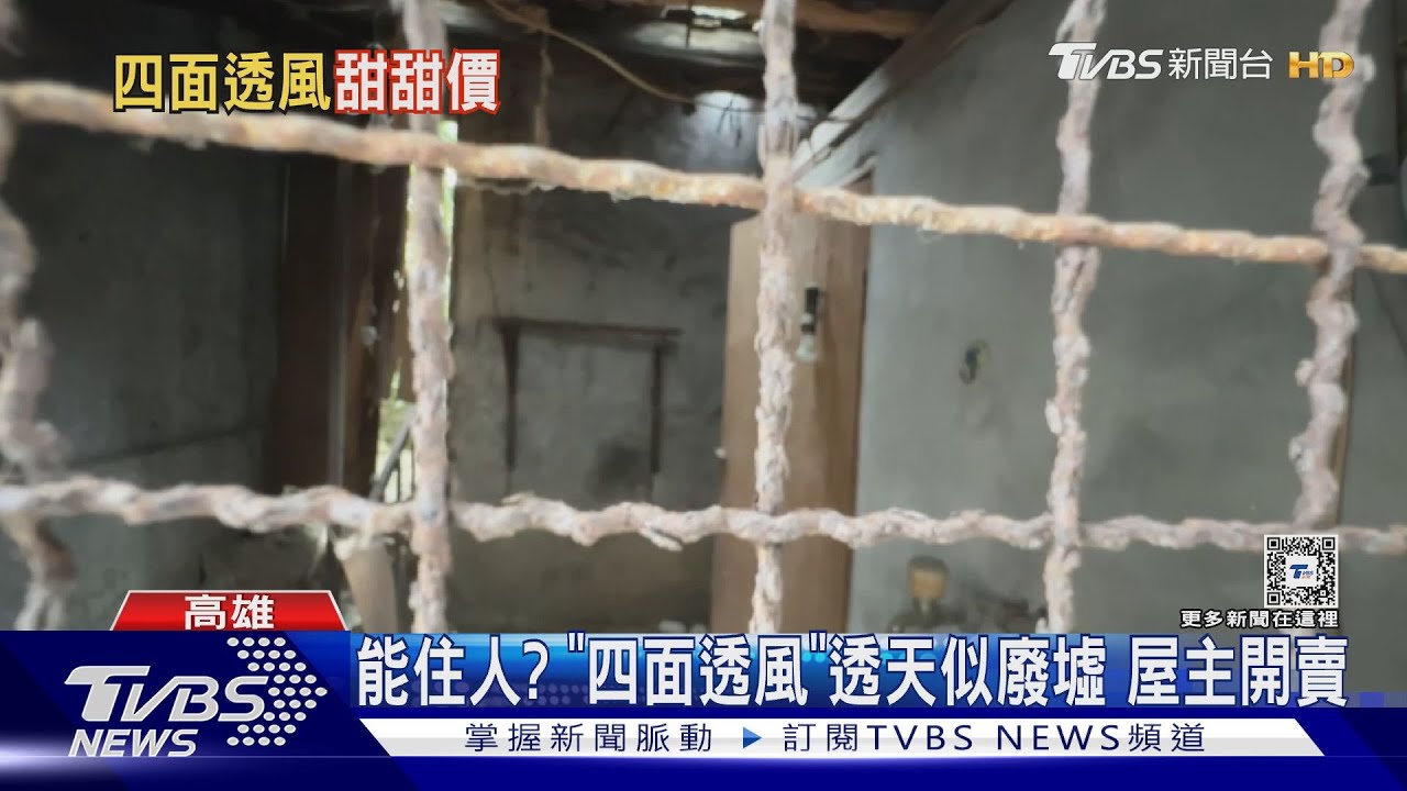 實況曝!近台積電老透天不到2百萬 房仲揭搶手原因