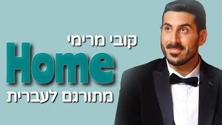 Kobi Marimi קובי מרימי - Home || מתורגם לעברית