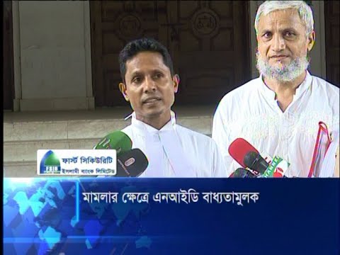 মামলা করতে লাগবে এনআইডি কার্ড | ETV News