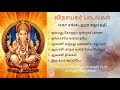 ஒன்பது கோளும் சிறந்த விநாயகர் பாடல்க
