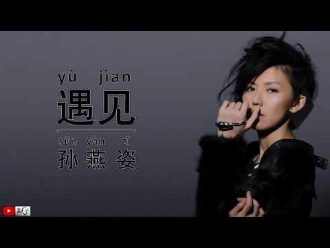 yu jian - sun yan zi (Pinyin)​ 孙燕姿 - 遇见（拼音）【Chinese Song with Pin Yin】(បទចិនប្រែខ្មែរ)
