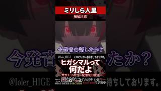 【ミリしら】人里を知らなさ過ぎてヒガシマルがわからない【篝蛇いおラー】#shorts #funny #雑談