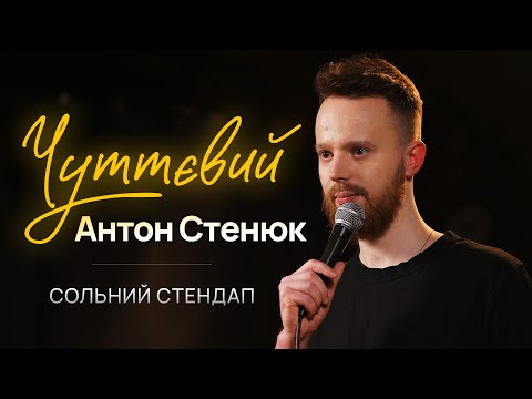 "Підпільний стендап" вырезал со своего YouTube-канала шутку стендап-комика Стенюка о мусульманах