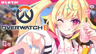 開始 - 【OW2】人生初のオーバーウォッチ!郡道先生と一緒にでゅーくぱぱに教わる!【にじさんじ/星川サラ】
