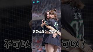 不可以！ 她是我的____！ #cheerleader #美女 #치어리더 #台湾チア #fancam #搞笑 #cpbl #baseball #味全龍啦啦隊 #味全龍