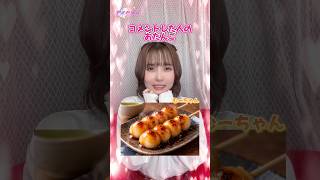 おいしいおだんご食べた〜い！😍 #shorts