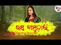 Rasa Jamudali | New Sambalpuri Song | Full Video | Romyanjali, Twinkle, Saroj | Sandhya | Kamalesh