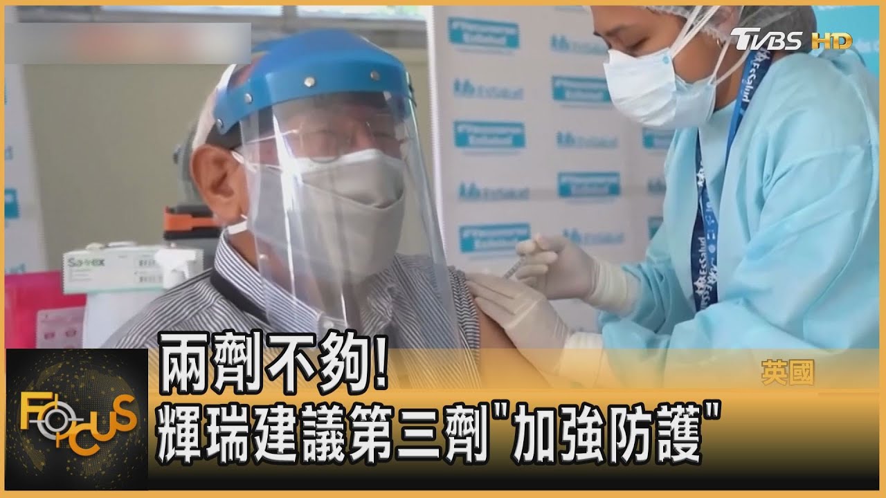 兩劑不夠!輝瑞建議第三劑「加強防護」