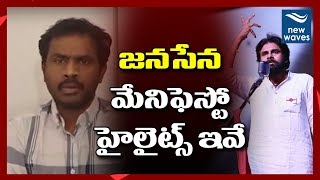 Download lagu జనసేన మేనిఫెస్టో హైలైట్స్ ఇవే Janasena Manifesto 2019 Highlights by Prasad Chigilishetty | New Waves mp3
