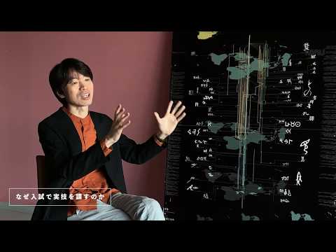 武蔵野美術大学　教員インタビュー～美術大学で学ぶ事とは～ 中野豪雄准教授（視覚伝達デザイン学科）
