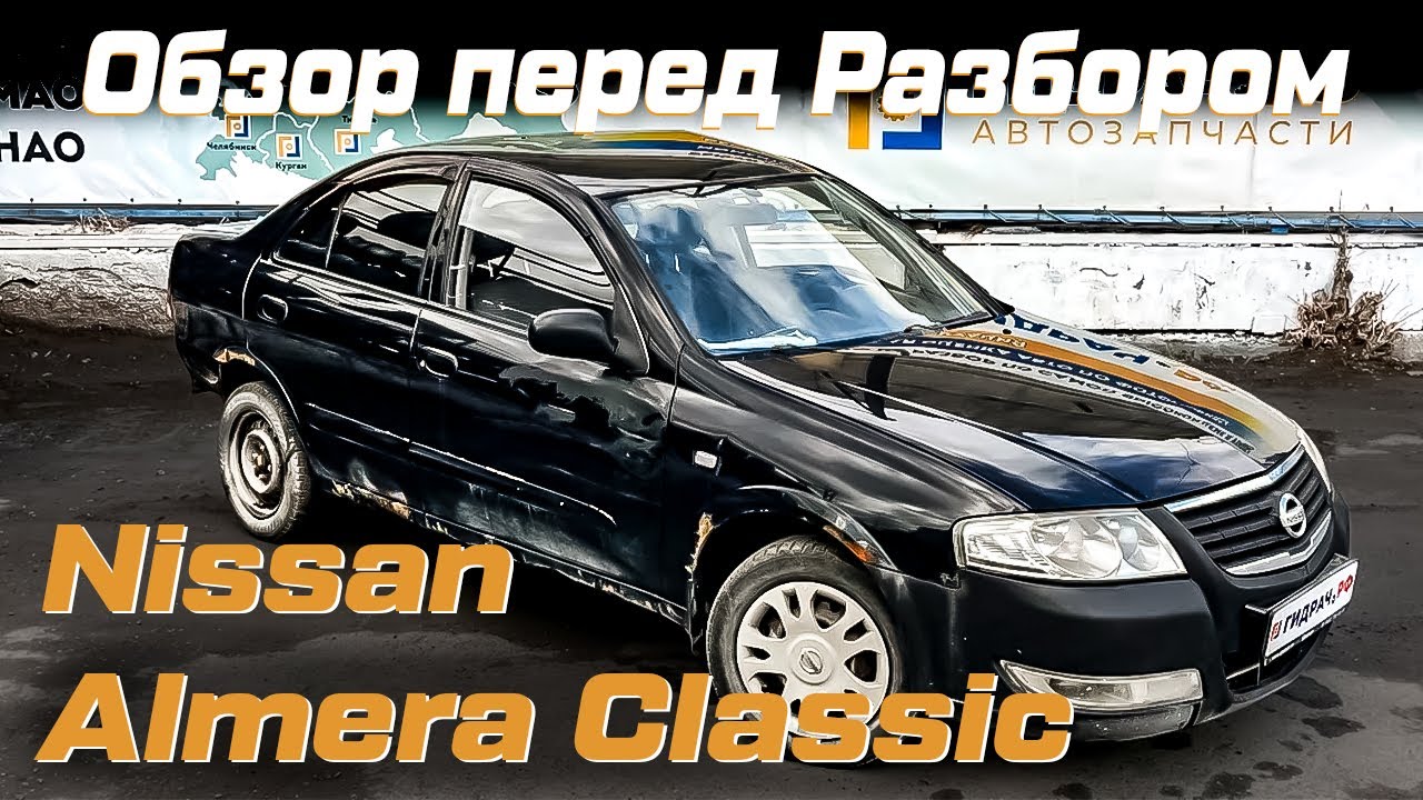 Ручка открывания капота Nissan Almera Classic (B10)